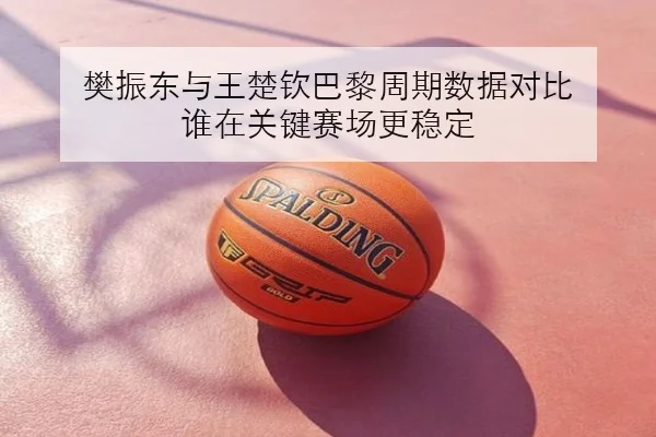 王楚钦强化接发球训练国乒男单新周期目标更明确